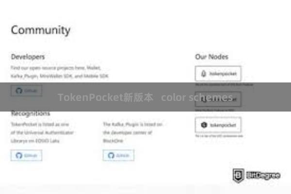 TokenPocket新版本 color schemes