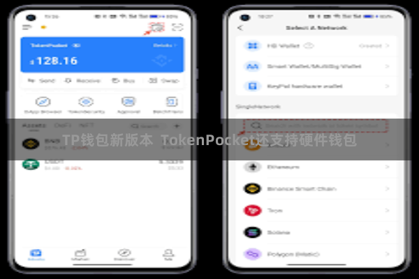 TP钱包新版本 TokenPocket还支持硬件钱包